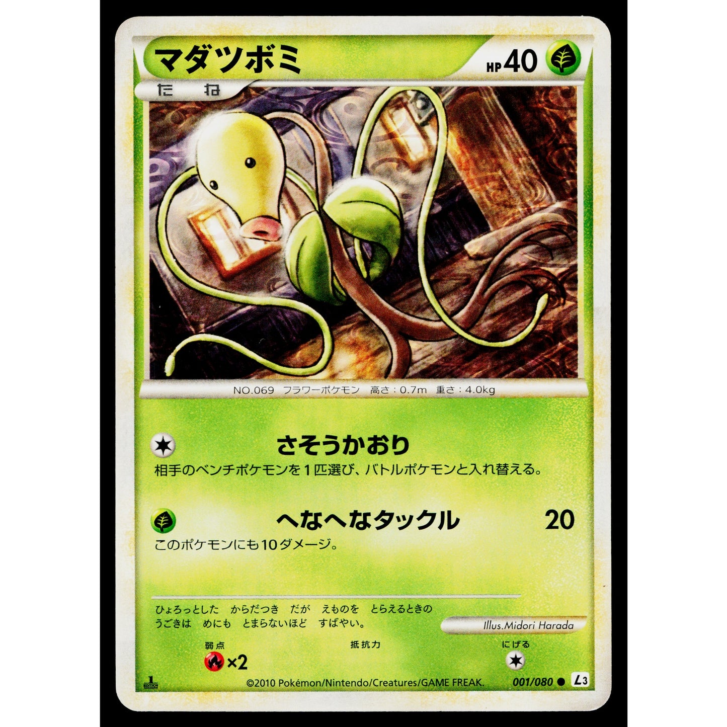 BELLSPROUT 001/080 CLASH AT THE SUMMIT JAPANESE POKEMON TCG