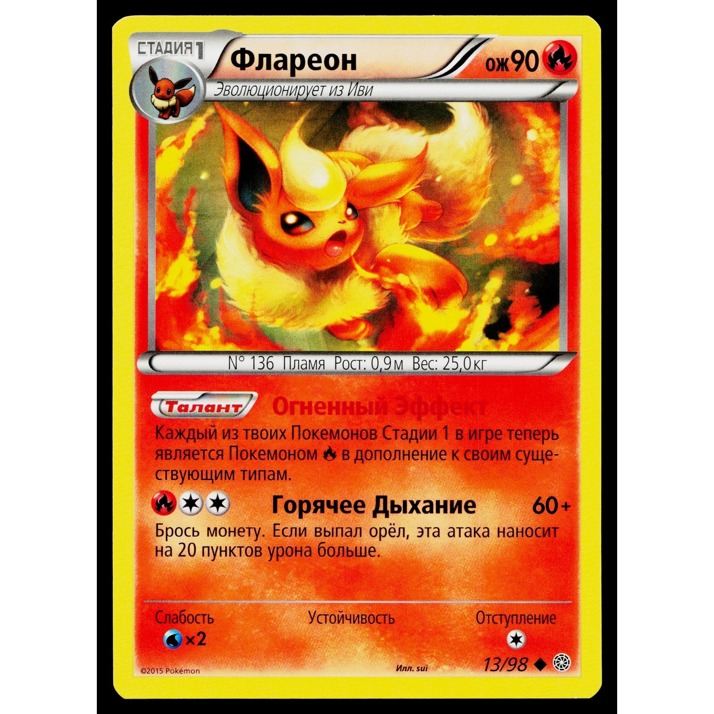 FLAREON 13/98 RUSSIAN ANCIENT ORIGINS POKEMON TCG