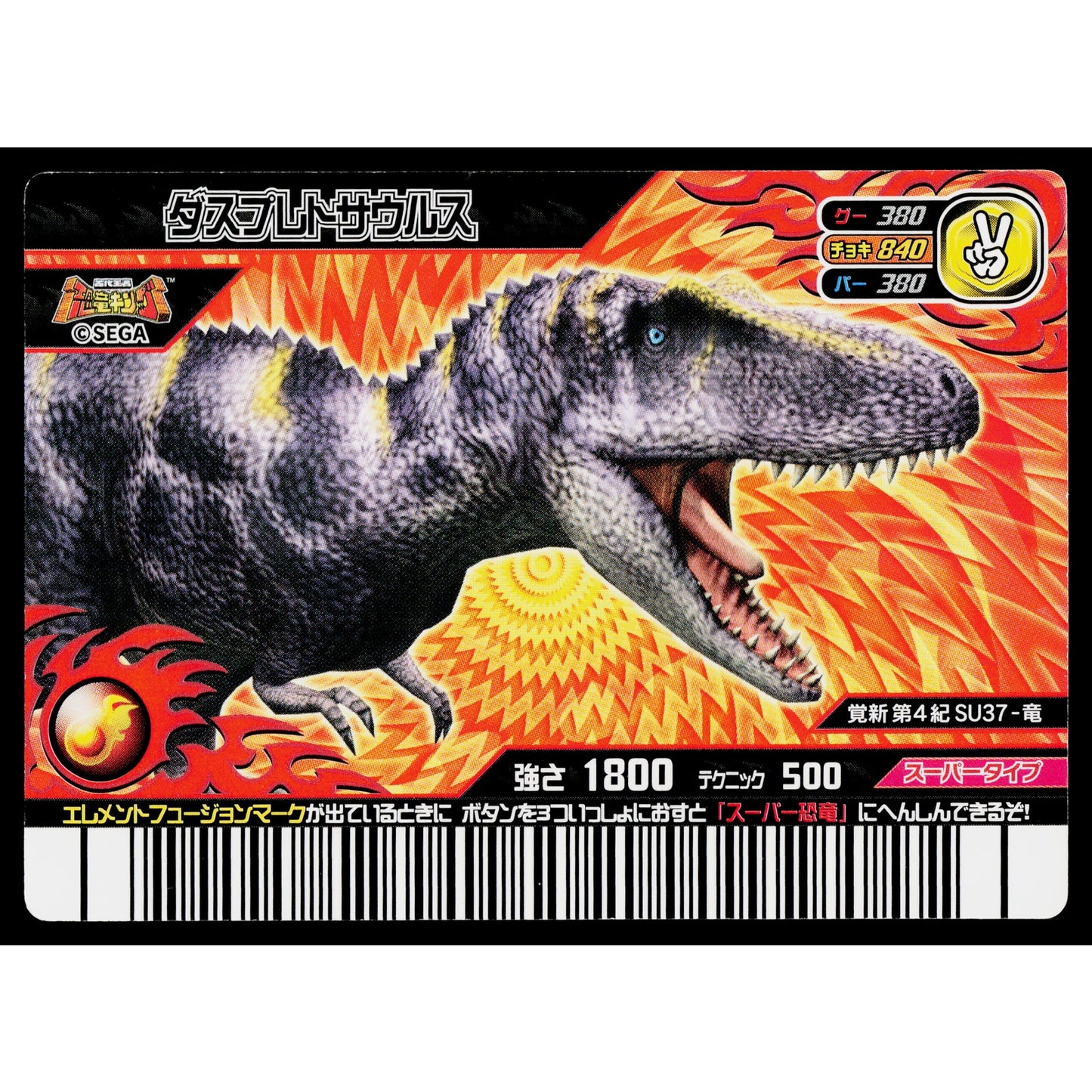 SUPER DASPLETOSAURUS KAKUSHIN 4TH EDITION DINOSAUR KING ARCADE CARD