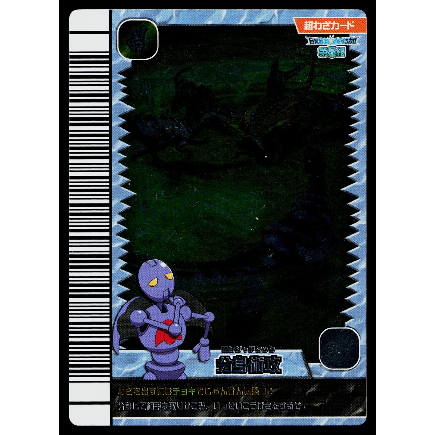 NINJA ATTACK KAKUSHIN 5TH EDITION DINOSAUR KING ARCADE CARD