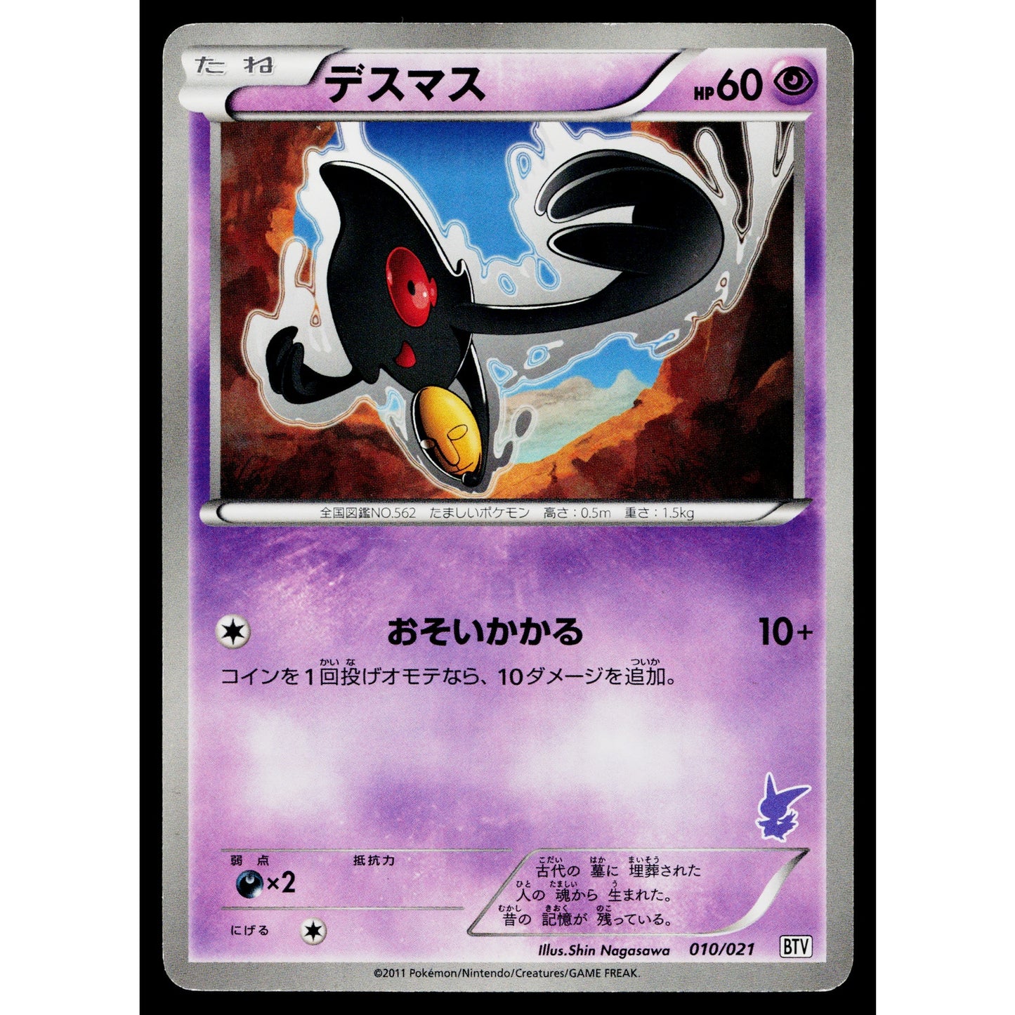 YAMASK 010/021 VICTINI BATTLE THEME DECK JAPANESE POKEMON TCG