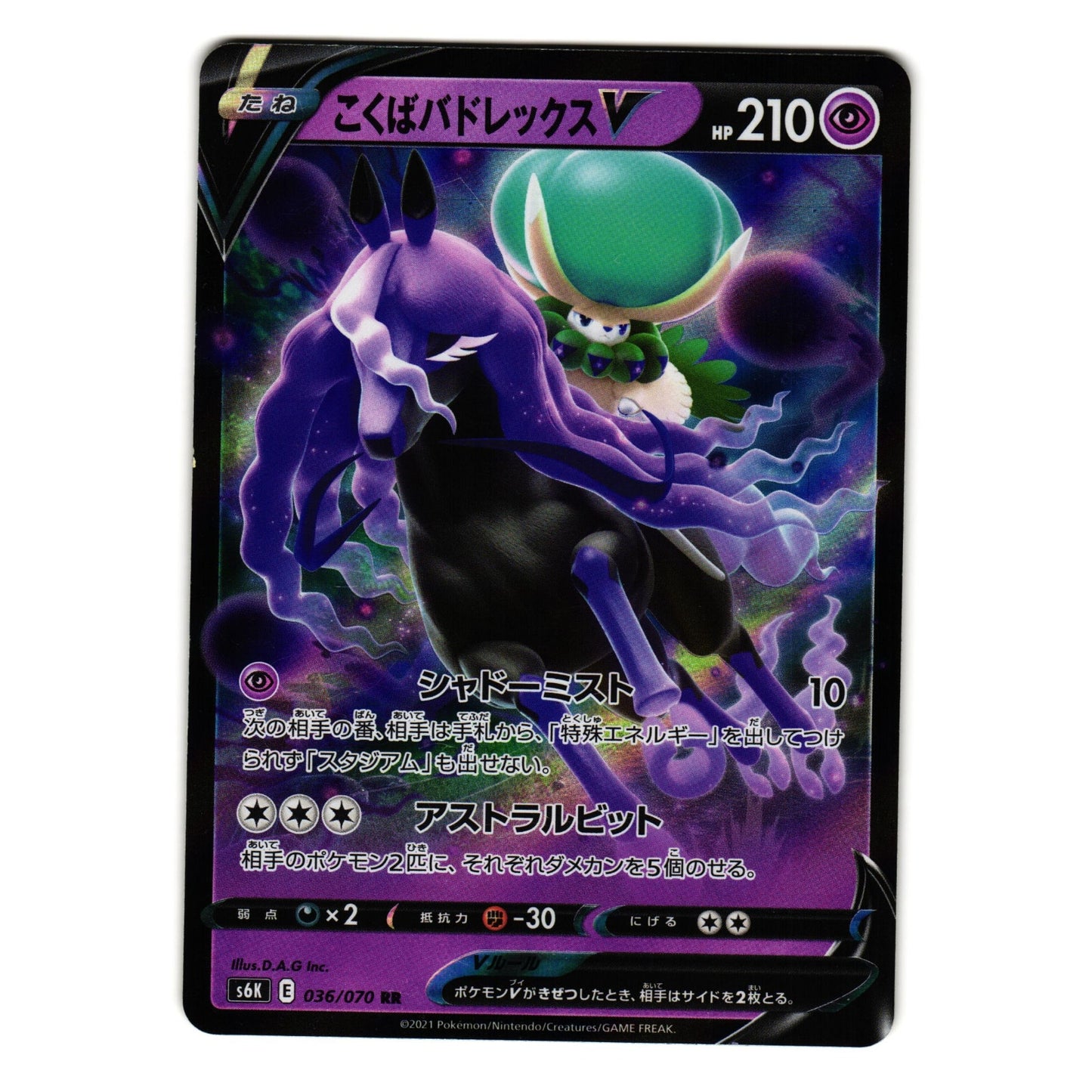 SHADOW RIDER CALYREX V 036/070 s6K JET BLACK SPIRIT JAPANESE POKEMON TCG