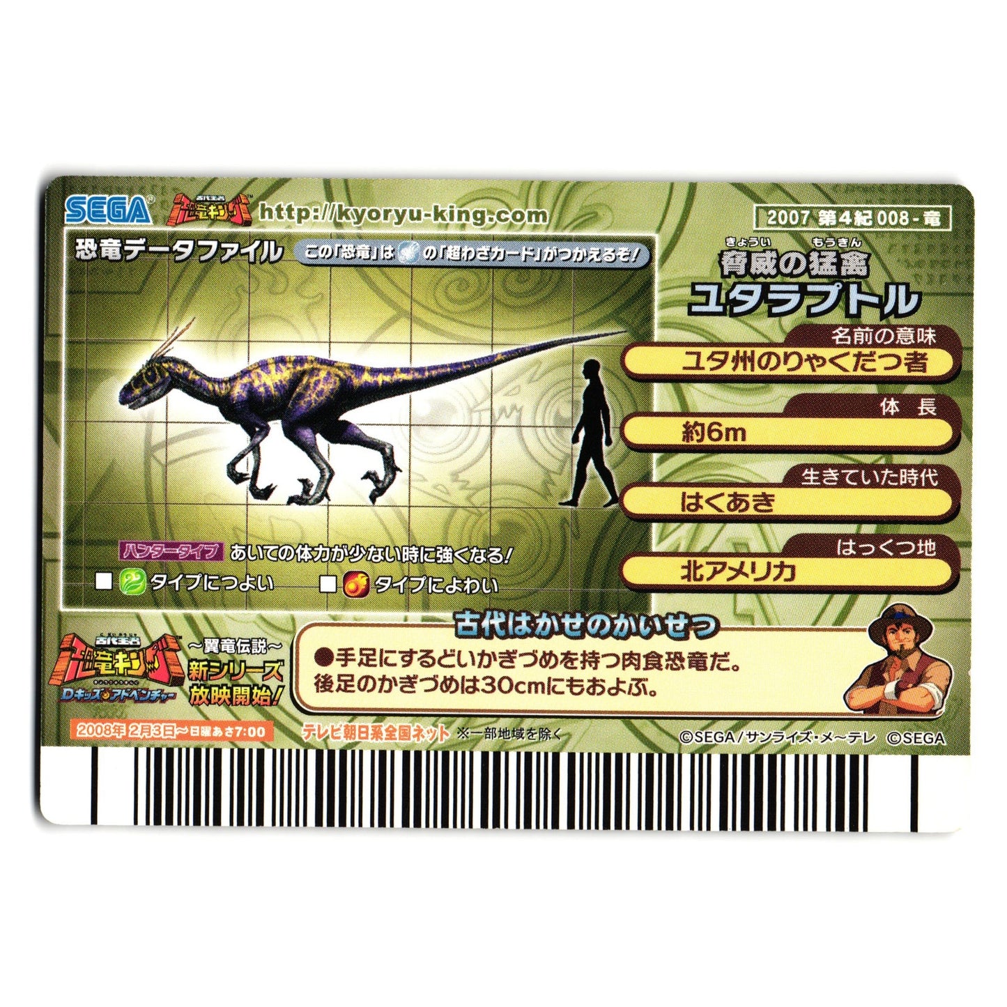 UTAHRAPTOR 2007 4TH EDITION JAPANESE DINOSAUR KING ARCADE CARD