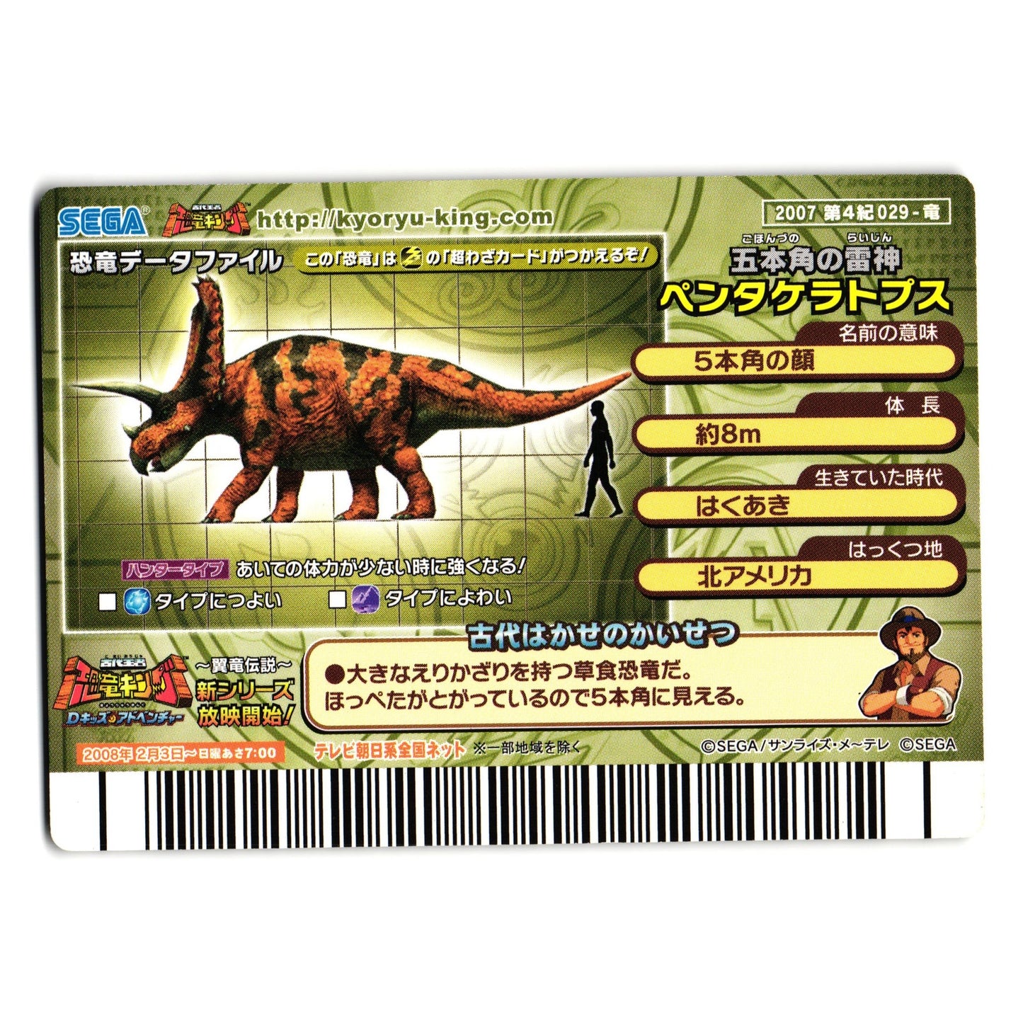 PENTACERATOPS 2007 4TH EDITION JAPANESE DINOSAUR KING ARCADE CARD