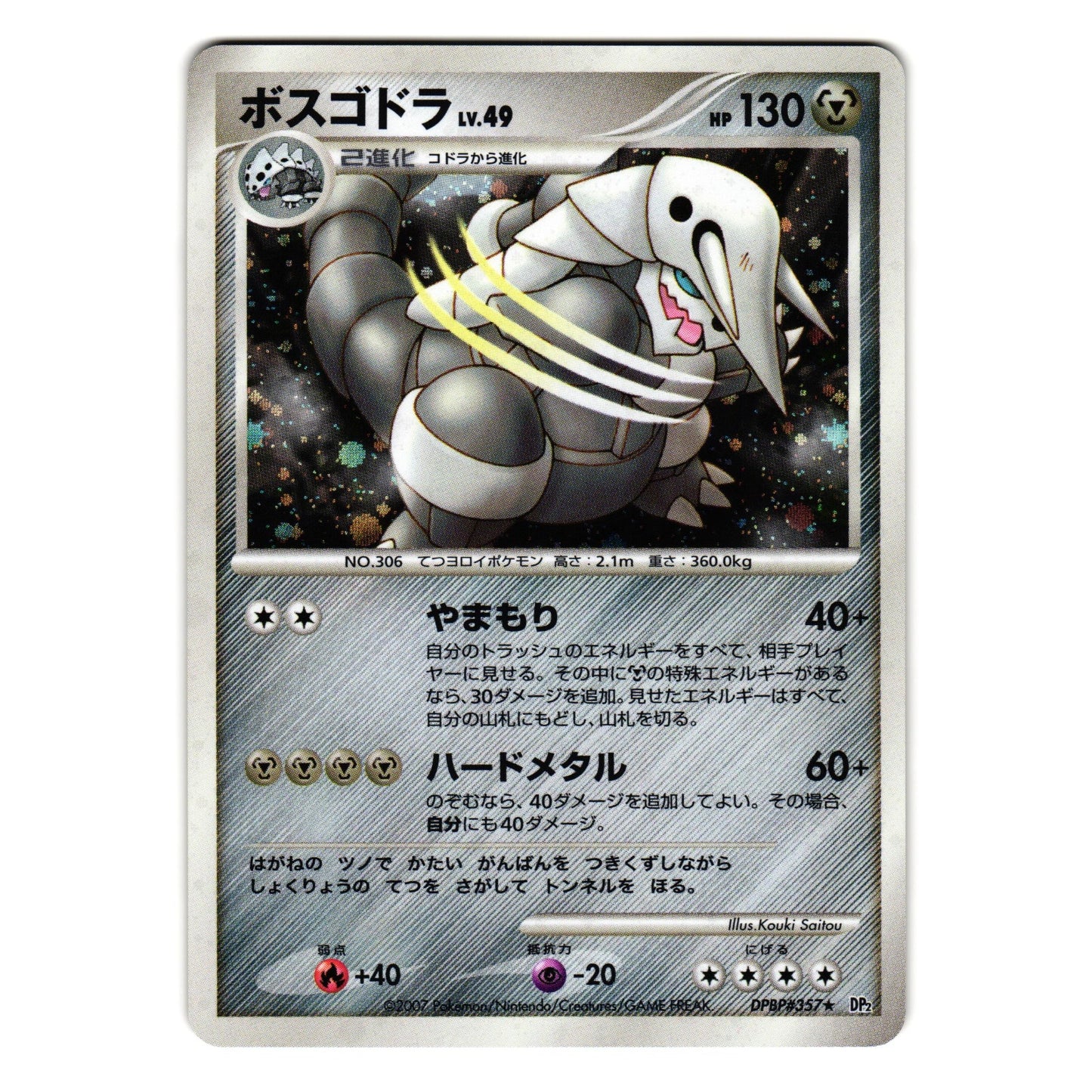 AGGRON DPBP#357 DP2 SECRET OF THE LAKES JAPANESE POKEMON TCG