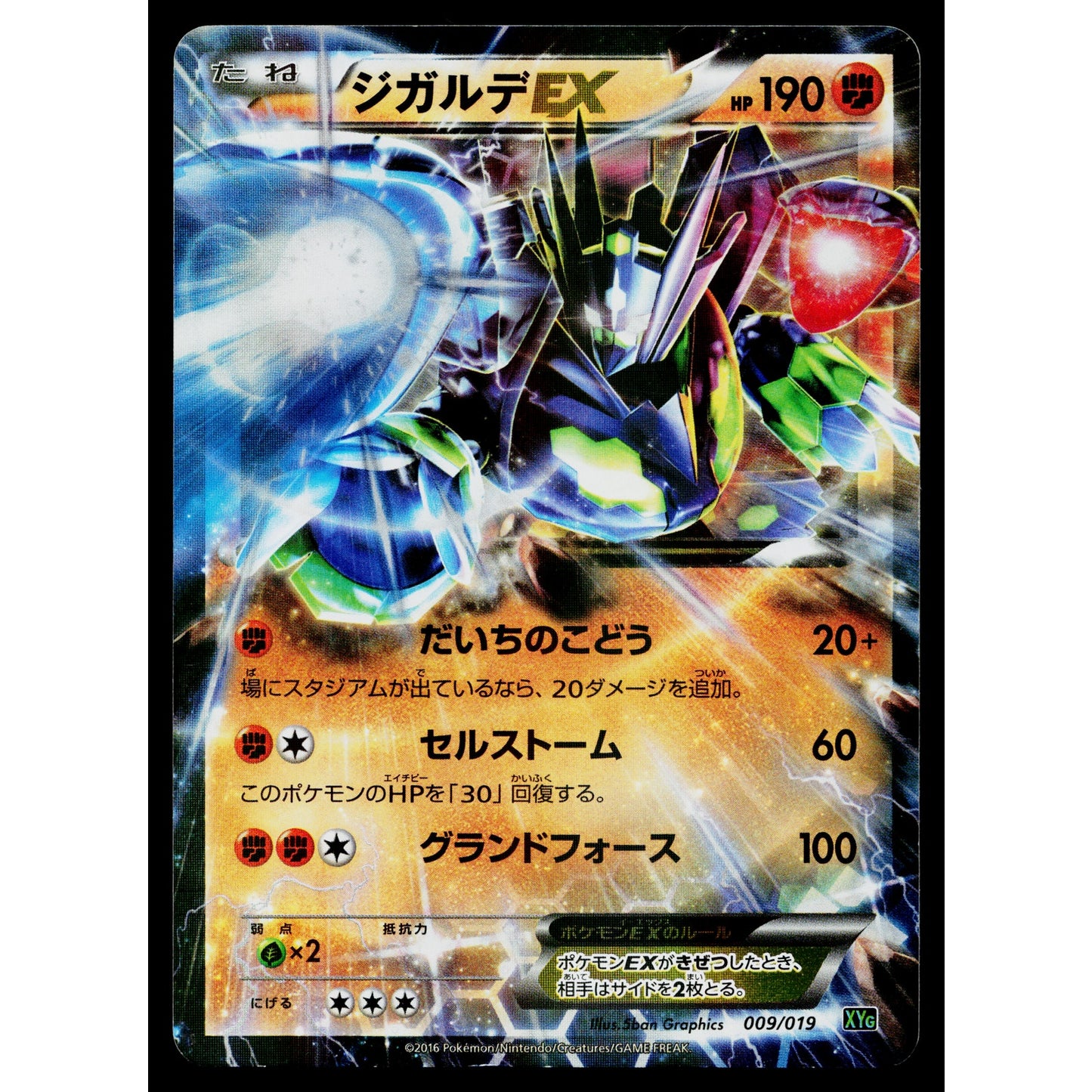 ZYGARDE-EX 009/019 ZYGARDE-EX PERFECT BATTLE DECK JAPANESE POKEMON TCG