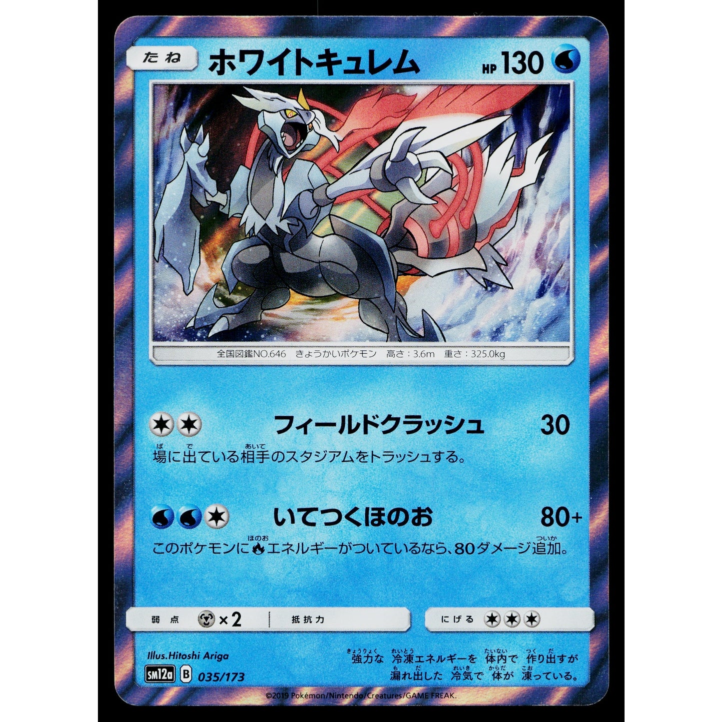 WHITE KYUREM 035/173 TAG ALL STARS JAPANESE POKEMON TCG