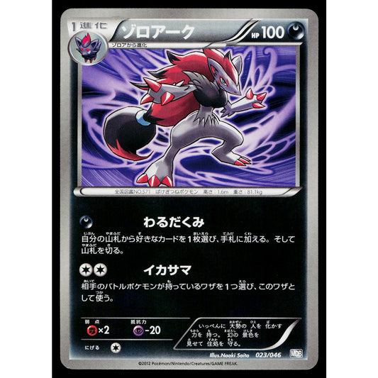 ZOROARK 023/046 MASTER DECK BUILD BOX EX JAPANESE POKEMON TCG