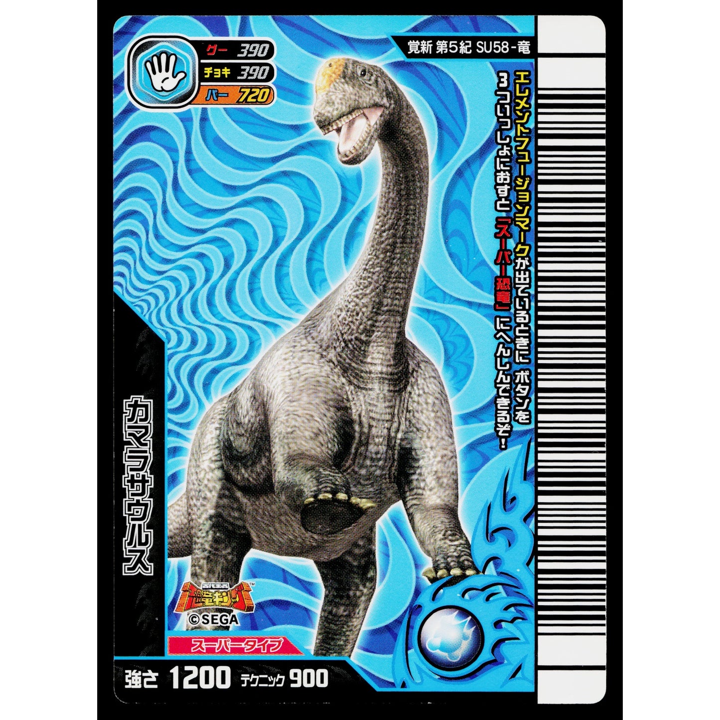 SUPER CAMARASAURUS KAKUSHIN 5TH EDITION DINOSAUR KING ARCADE CARD