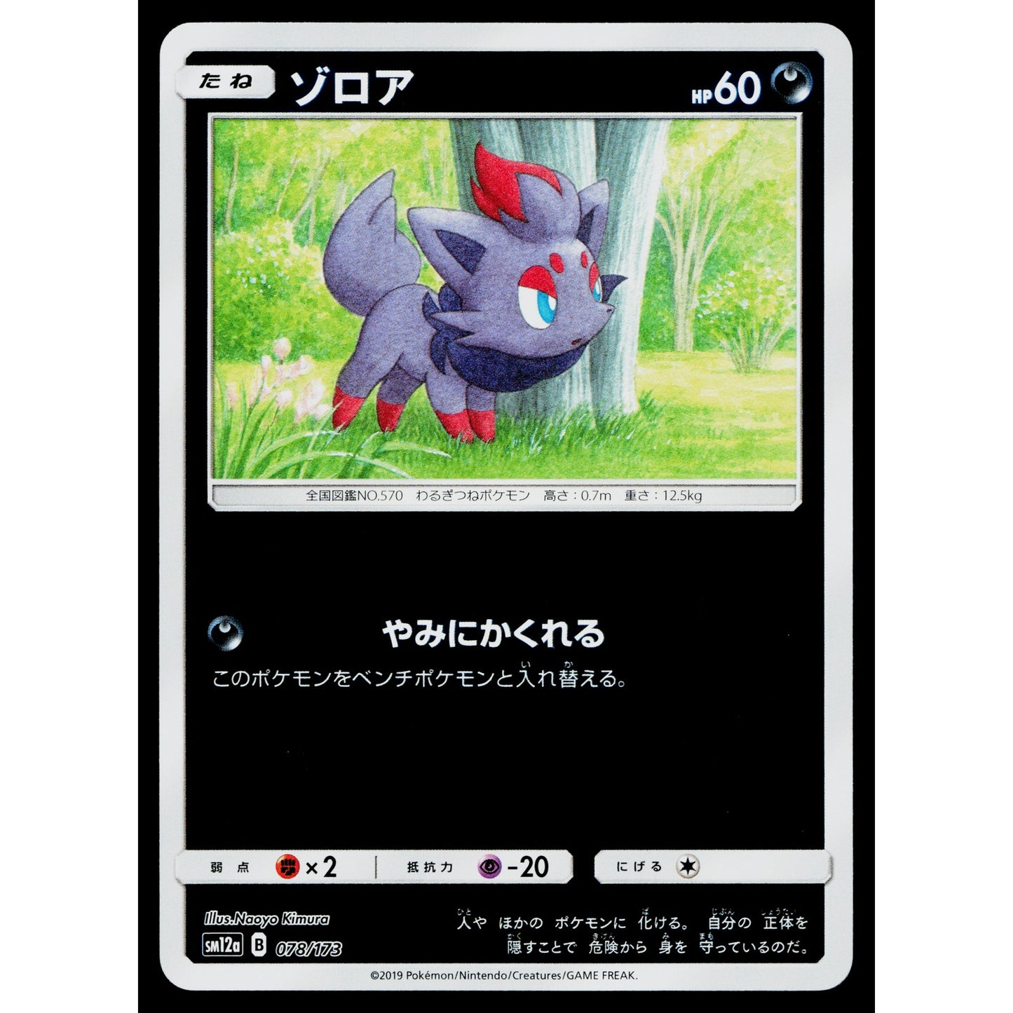 ZORUA 078/173 REVERSE HOLO TAG ALL STARS JAPANESE POKEMON TCG