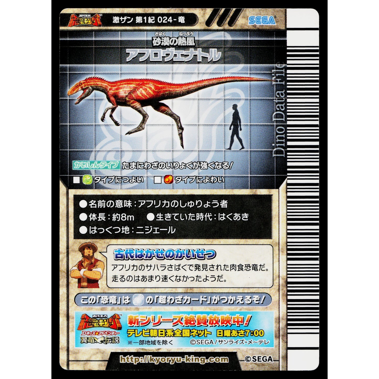 AFROVENATOR GEKIZAN 1ST EDITION DINOSAUR KING ARCADE CARD