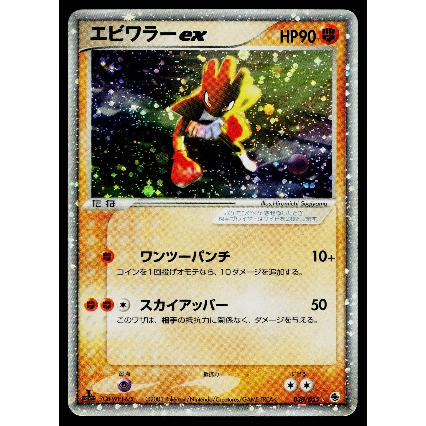 HITMONCHAN EX 030/055 ADV EXPANSION PACK JAPANESE POKEMON TCG