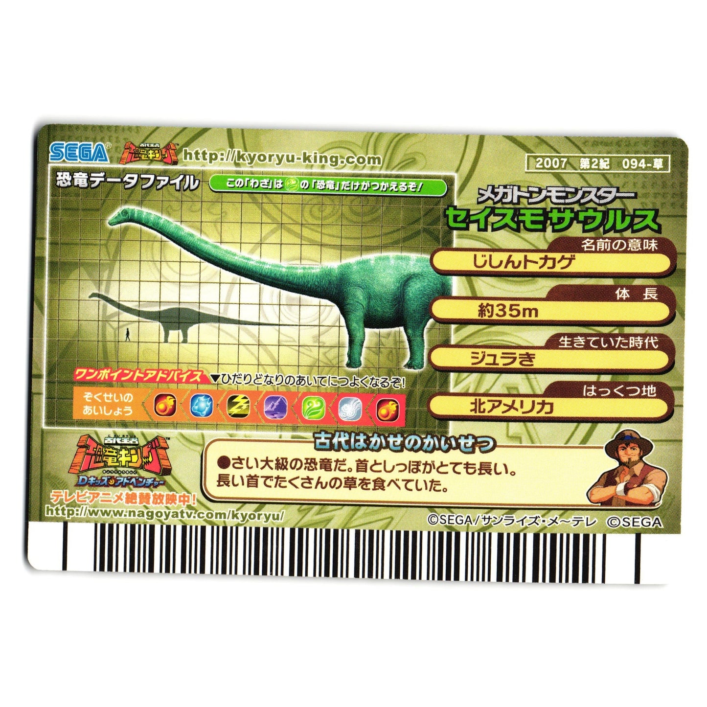 BIG FOOT ASSAULT 2007 2ND EDITION JAPANESE DINOSAUR KING ARCADE CARD