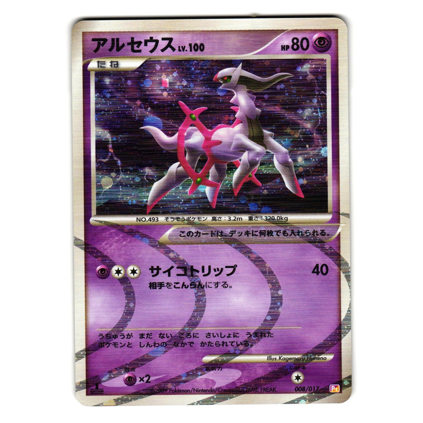 ARCEUS 008/017 Pt HALF DECK JAPANESE POKEMON TCG