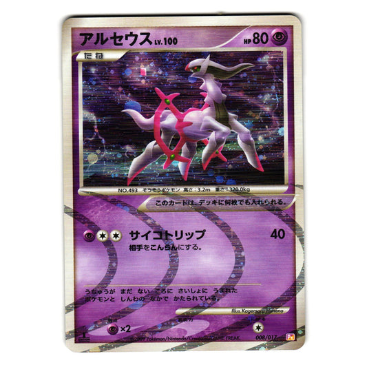 ARCEUS 008/017 Pt HALF DECK JAPANESE POKEMON TCG