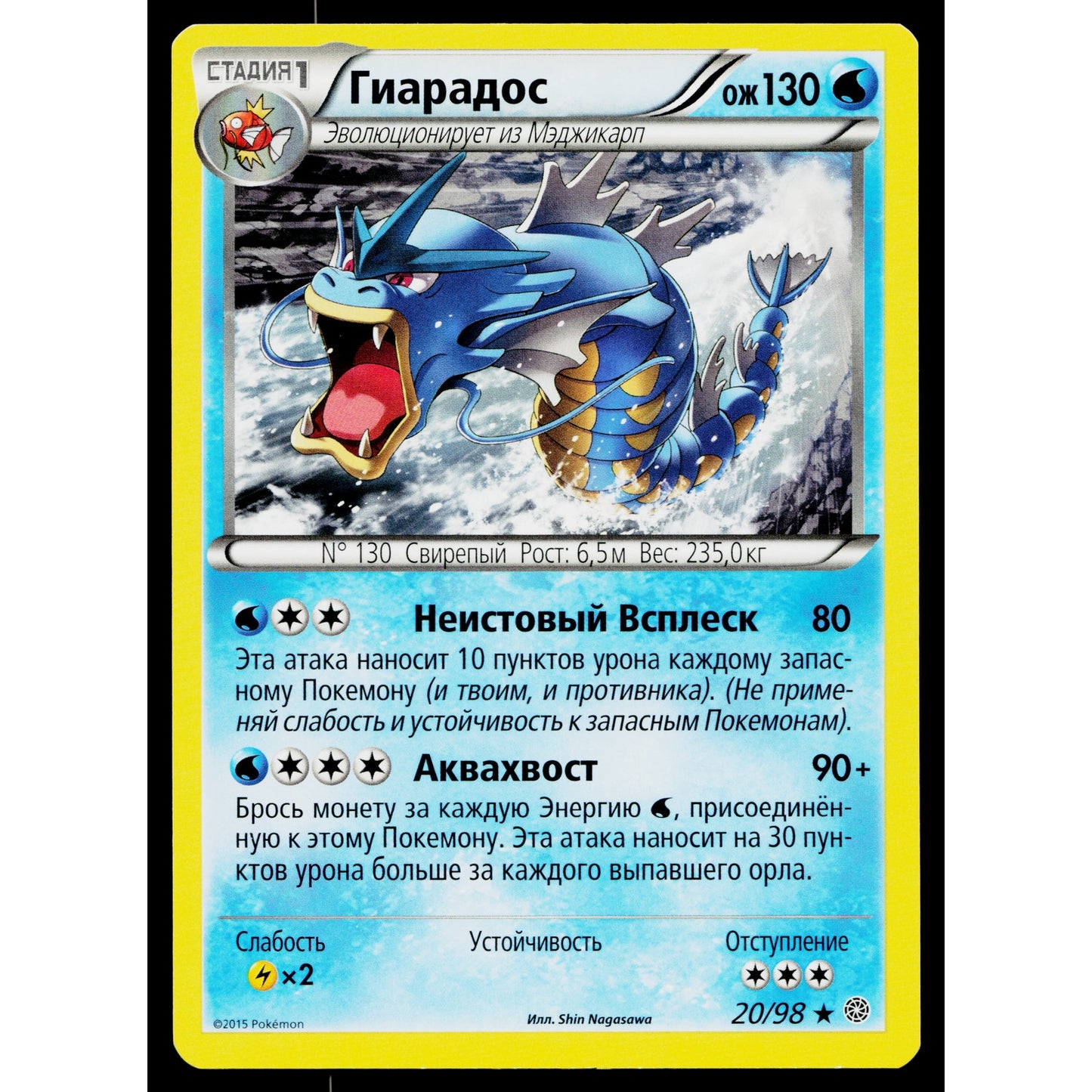 GYARADOS 20/98 RUSSIAN ANCIENT ORIGINS POKEMON TCG