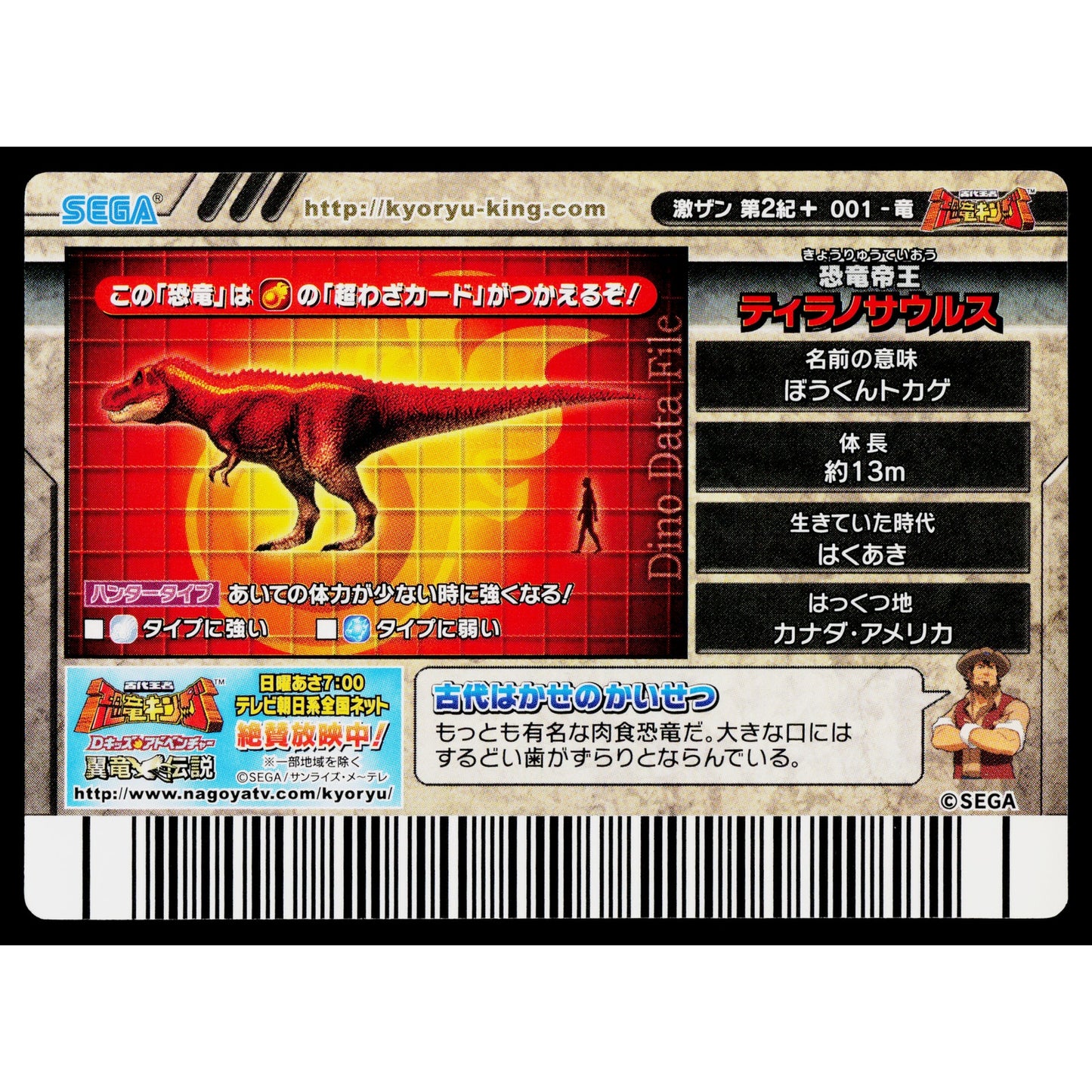 TYRANNOSAURUS GEKIZAN 2ND+ EDITION DINOSAUR KING ARCADE CARD