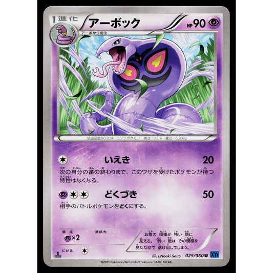 ARBOK 025/060 COLLECTION X JAPANESE POKEMON TCG