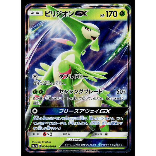 VIRIZION-GX 006/060 THUNDERCLAP SPARK JAPANESE POKEMON TCG