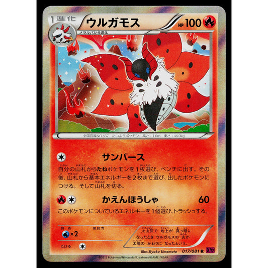 VOLCARONA 017/081 BANDIT RING JAPANESE POKEMON TCG