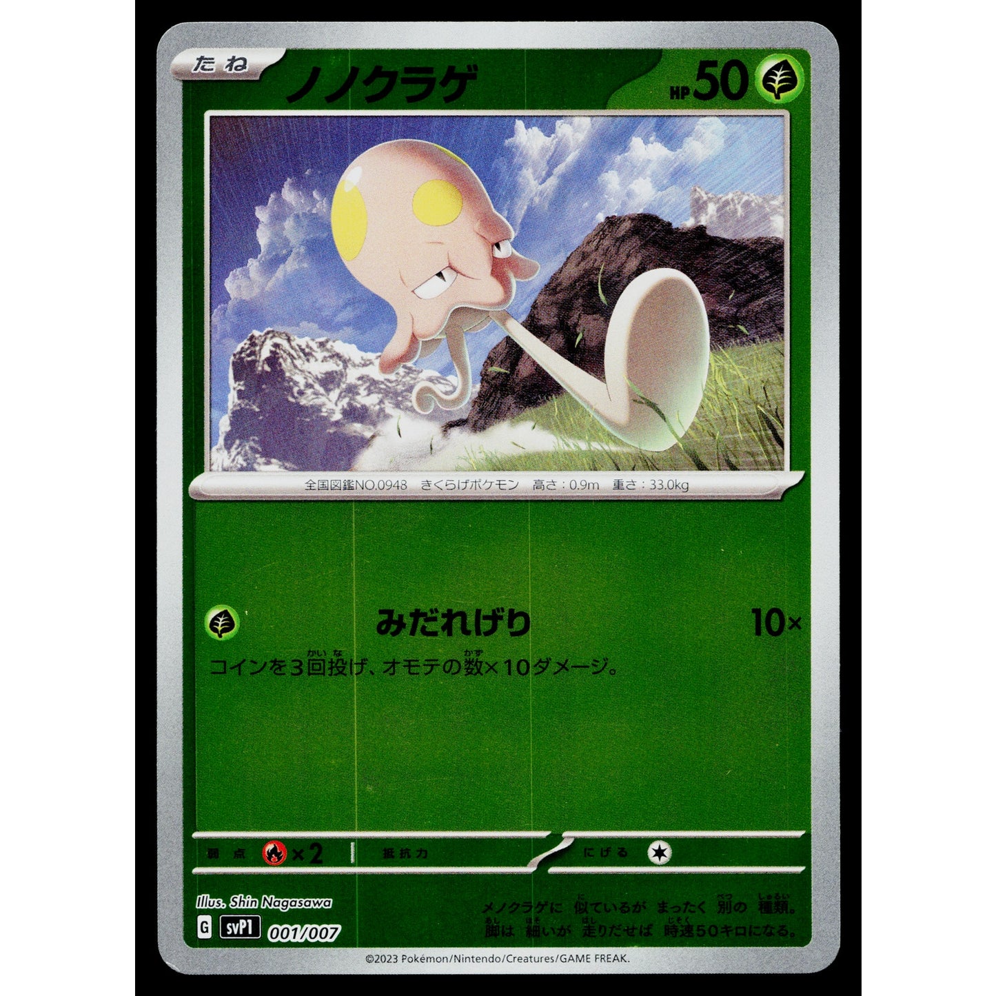 TOEDSCOOL 001/007 EX SPECIAL SET JAPANESE POKEMON TCG