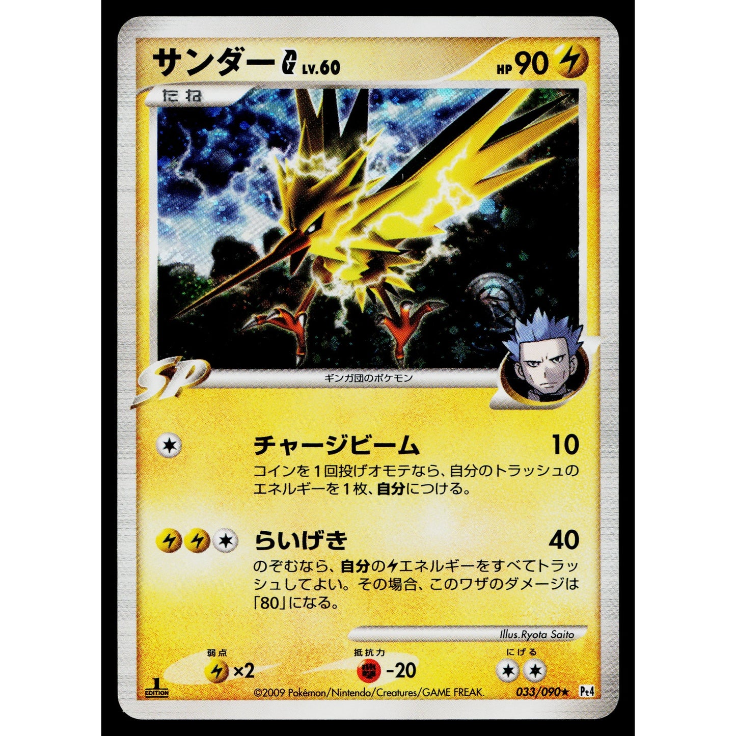 ZAPDOS G 033/090 ADVENT OF ARCEUS JAPANESE POKEMON TCG