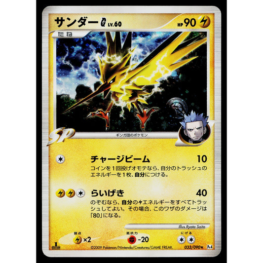 ZAPDOS G 033/090 ADVENT OF ARCEUS JAPANESE POKEMON TCG