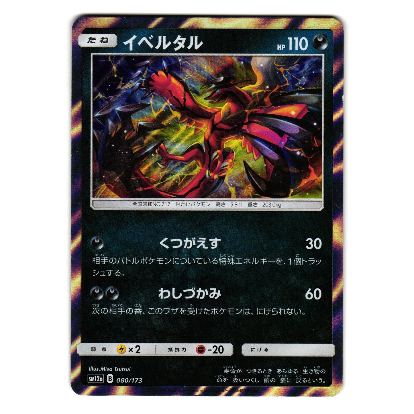 YVELTAL 080/173 sm12a TAG TEAM GX ALL STARS JAPANESE POKEMON TCG