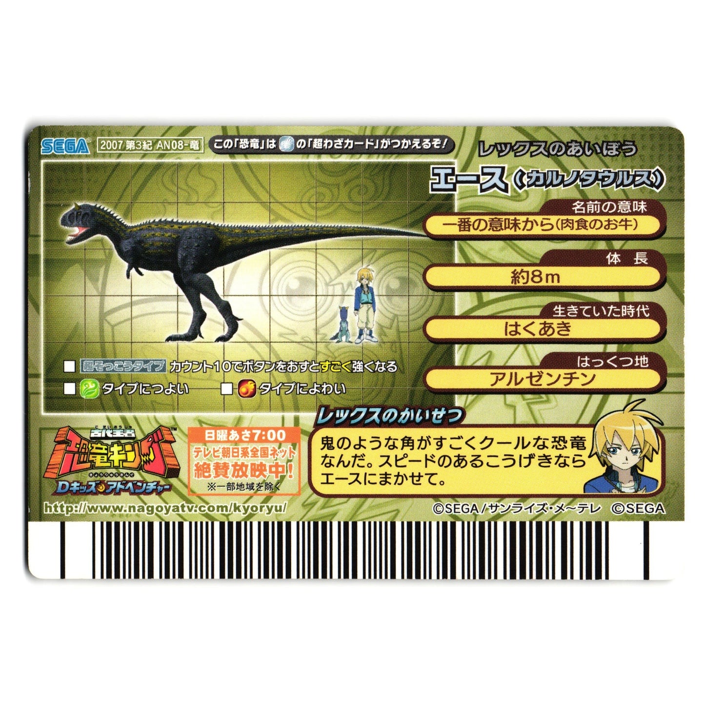 ACE CARNOTAURUS 2007 3RD EDITION JAPANESE DINOSAUR KING ARCADE CARD