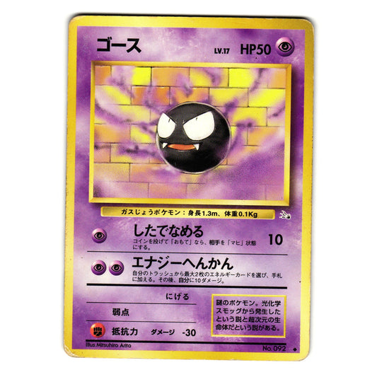 GASTLY FOSSIL SET JAPANESE POKEMON TCG