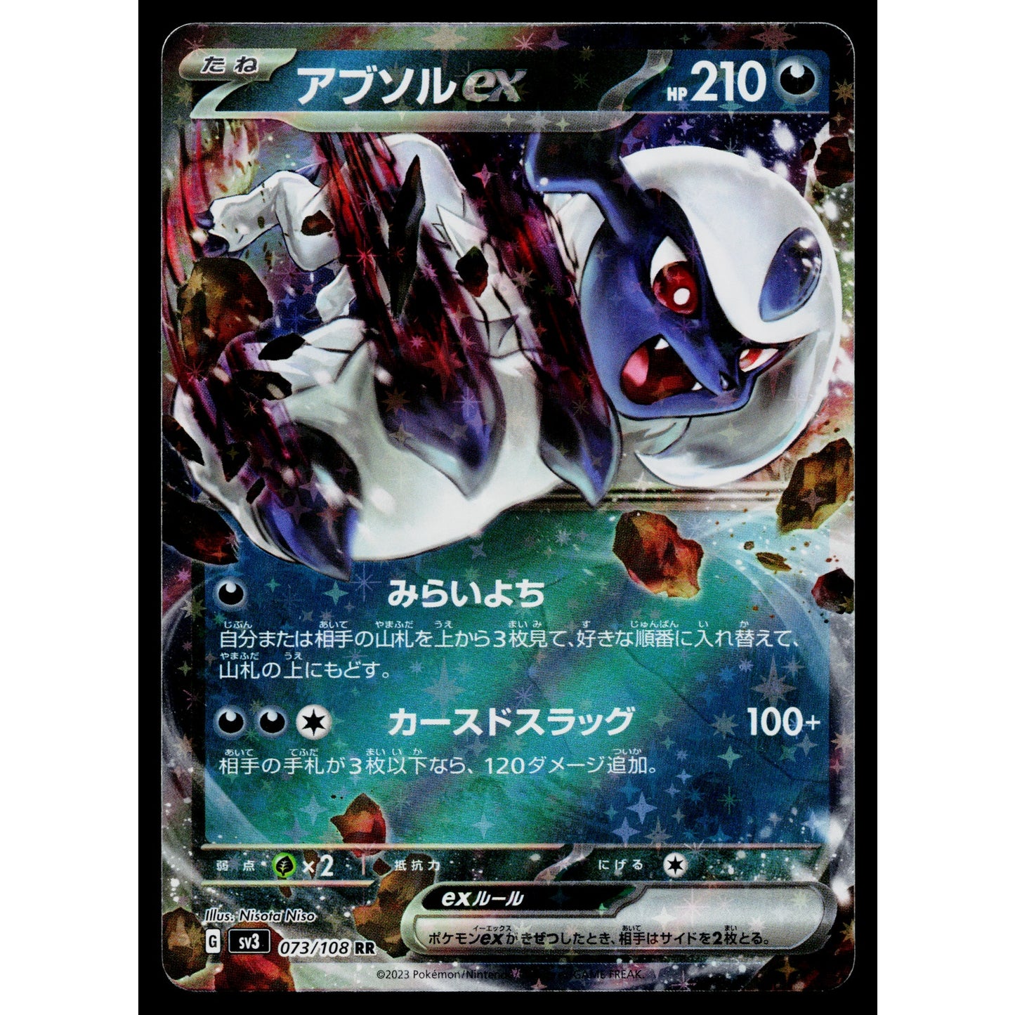 ABSOL EX 073/108 RULER OF THE BLACK FLAME JAPANESE POKEMON TCG