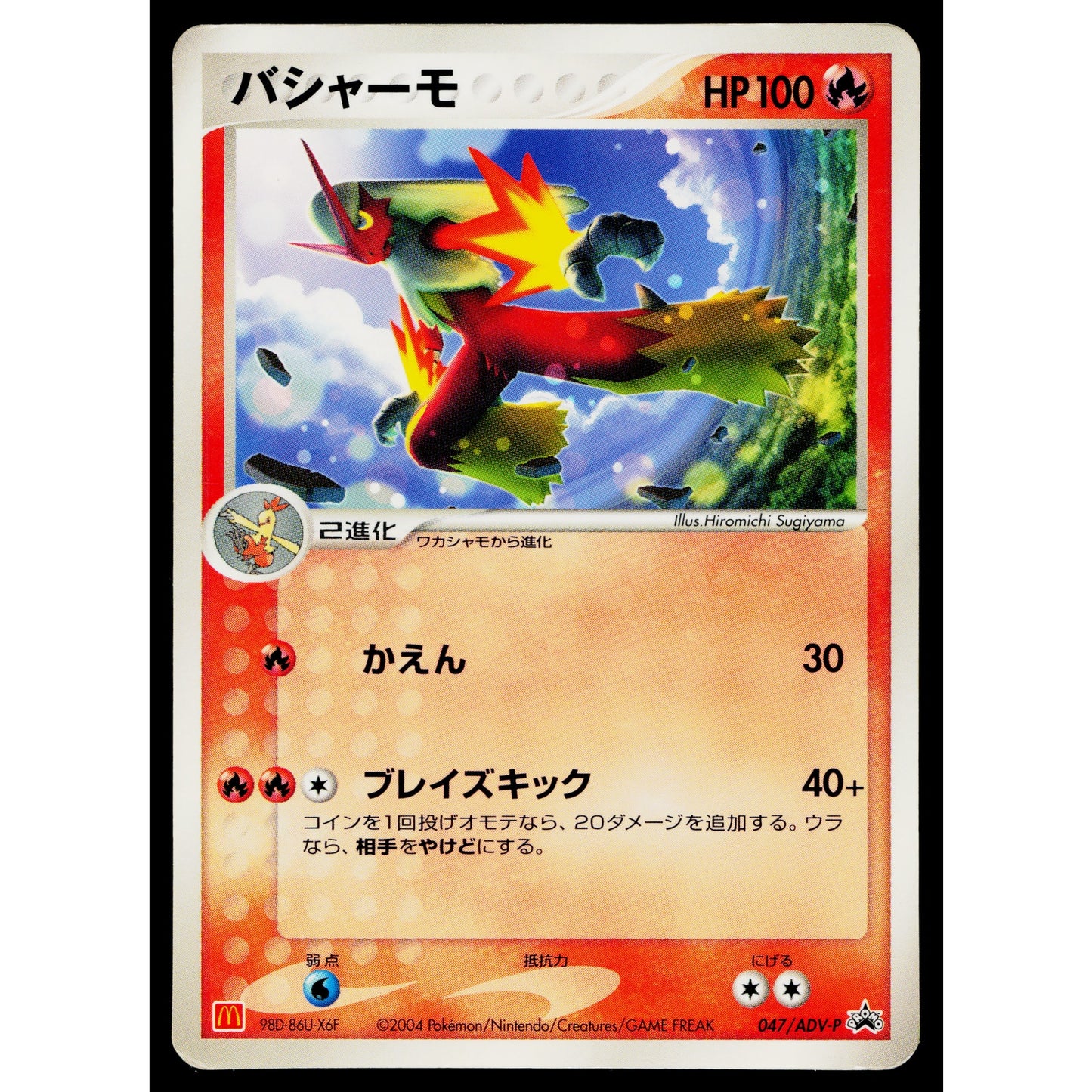 BLAZIKEN 047/ADV-P ADV PROMOS JAPANESE POKEMON TCG