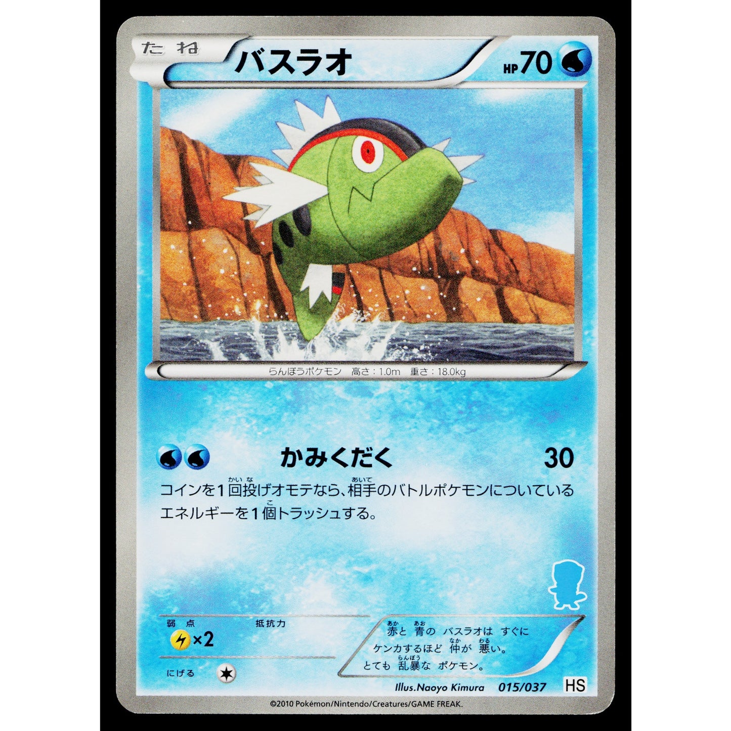 BASCULIN 015/037 OSHAWOTT DECK JAPANESE POKEMON TCG