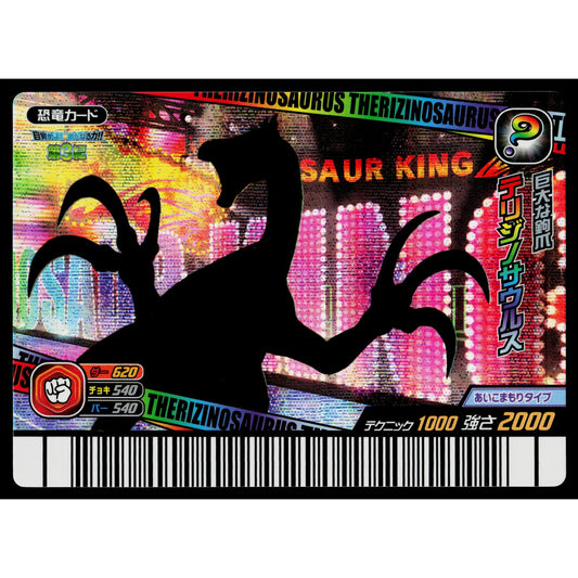 THERIZINOSAURUS KAKUSHIN 3RD EDITION DINOSAUR KING ARCADE CARD