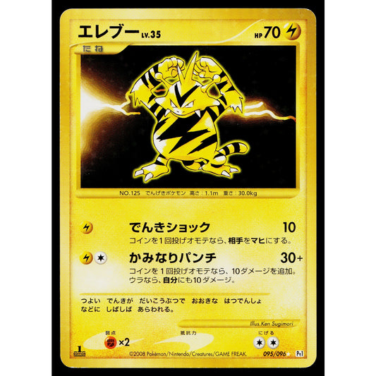 ELECTABUZZ 095/096 GALACTIC'S CONQUEST JAPANESE POKEMON TCG