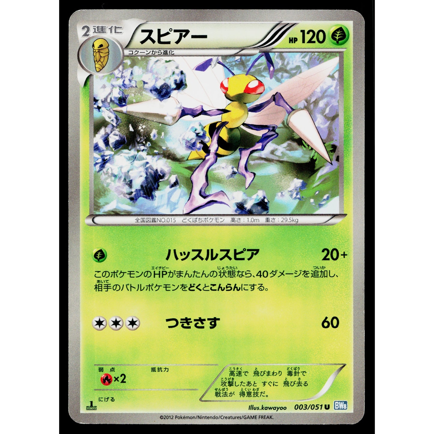 BEEDRILL 003/051 THUNDER KNUCKLE JAPANESE POKEMON TCG