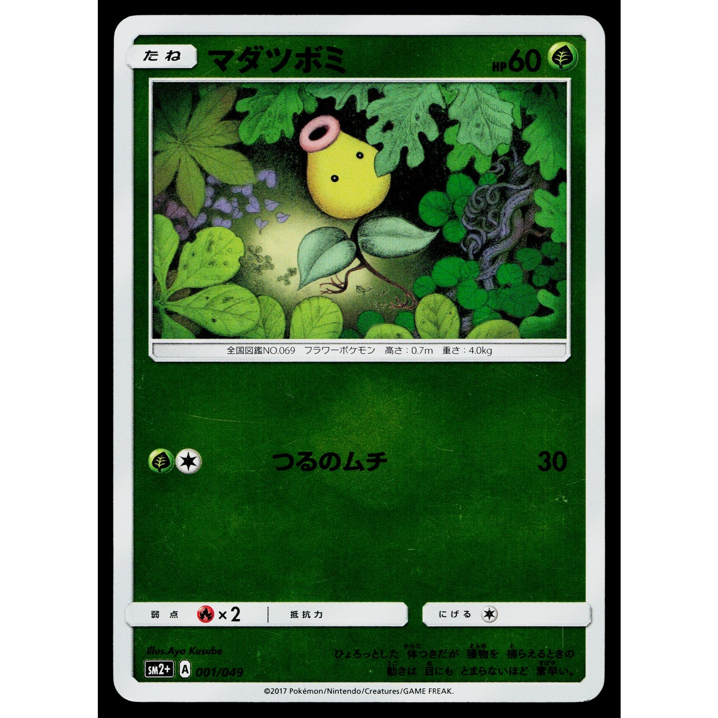 BELLSPROUT 001/049 REVERSE HOLO FACING A NEW TRIAL JAPANESE POKEMON TCG