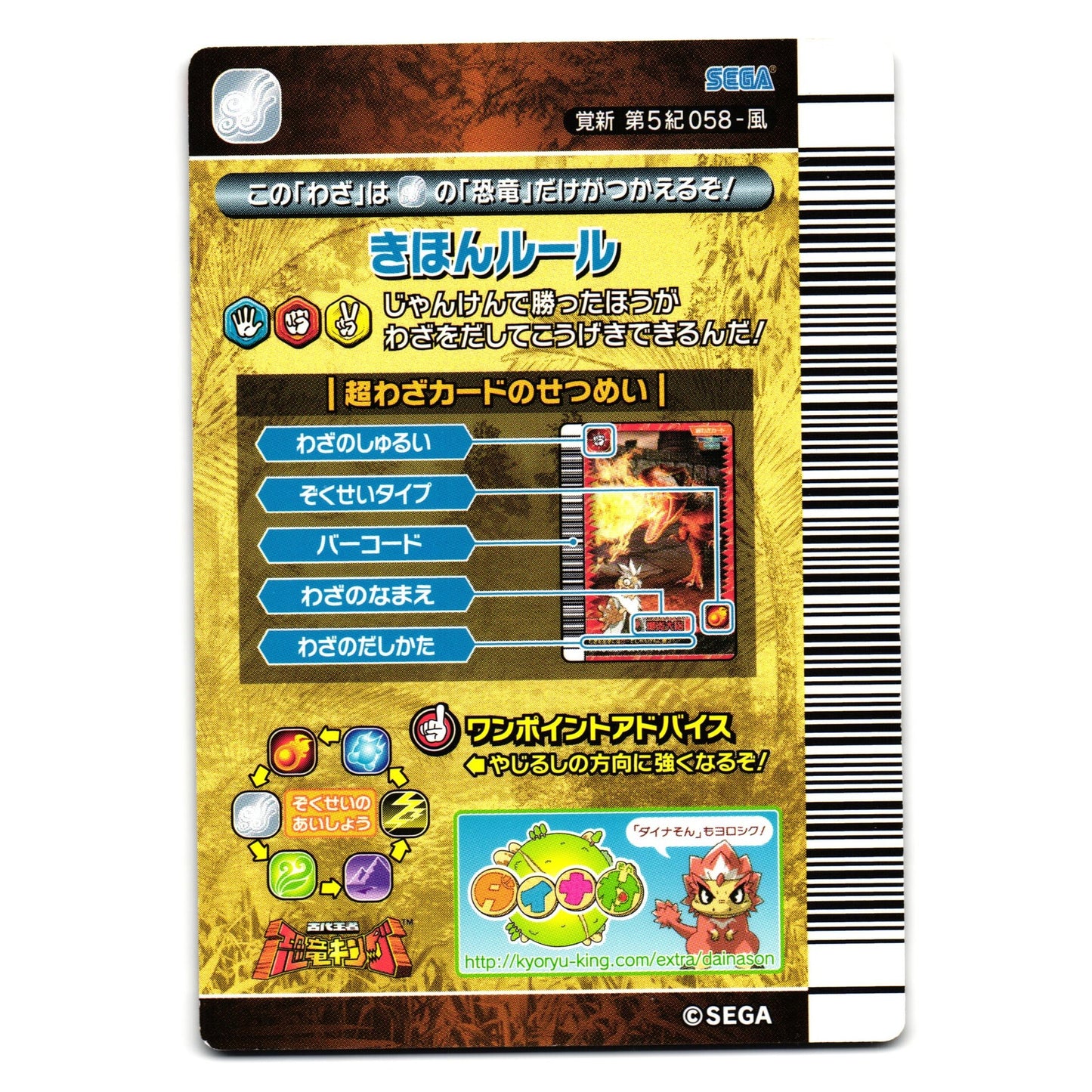 HURRICANE BEAT KAKUSHIN 5TH EDITION JAPANESE DINOSAUR KING ARCADE CARD