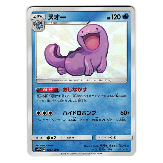 QUAGSIRE 170/150 sm8b ULTRA SHINY GX JAPANESE POKEMON TCG