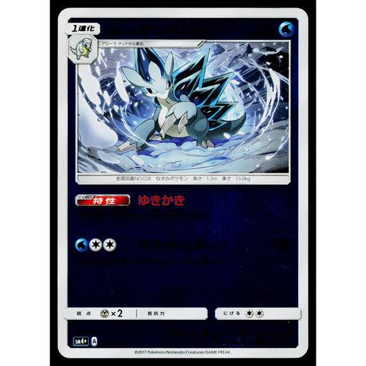 ALOLAN SANDSLASH 021/114 REVERSE HOLO GX BATTLE BOOST JAPANESE POKEMON TCG