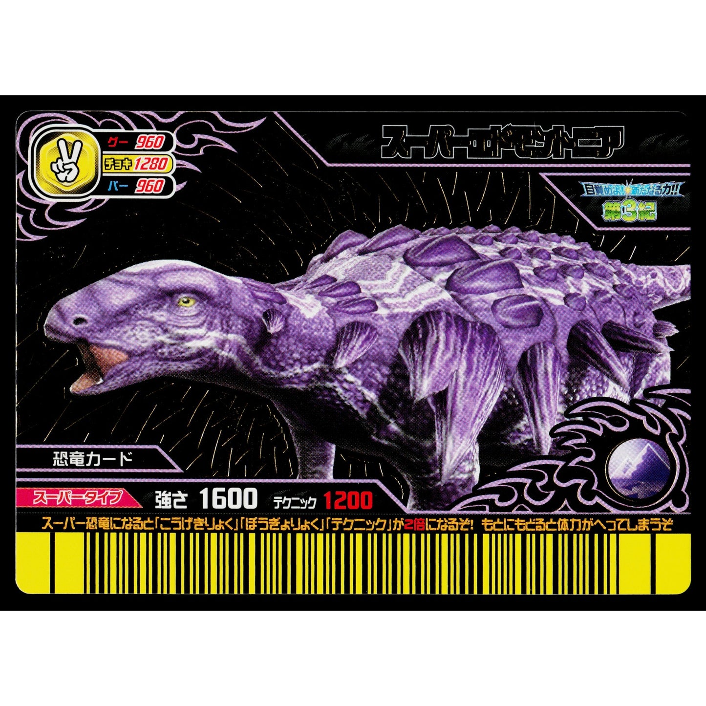 SUPER EDMONTONIA KAKUSHIN 3RD EDITION DINOSAUR KING ARCADE CARD