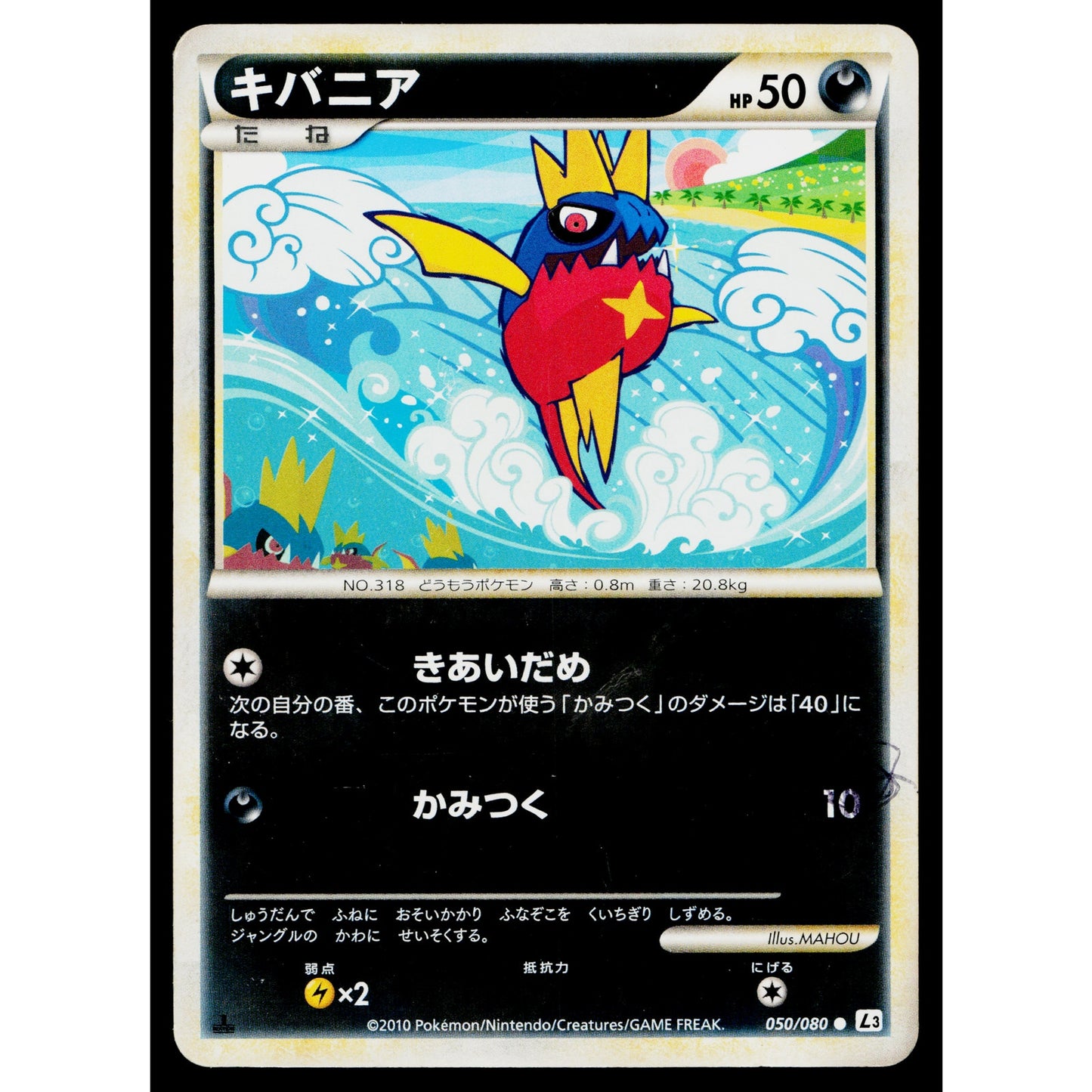 CARVANHA 050/080 CLASH AT THE SUMMIT JAPANESE POKEMON TCG