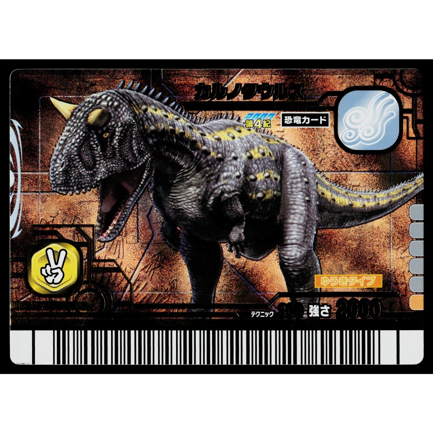 CARNOTAURUS 2007 4TH EDITION DINOSAUR KING ARCADE CARD