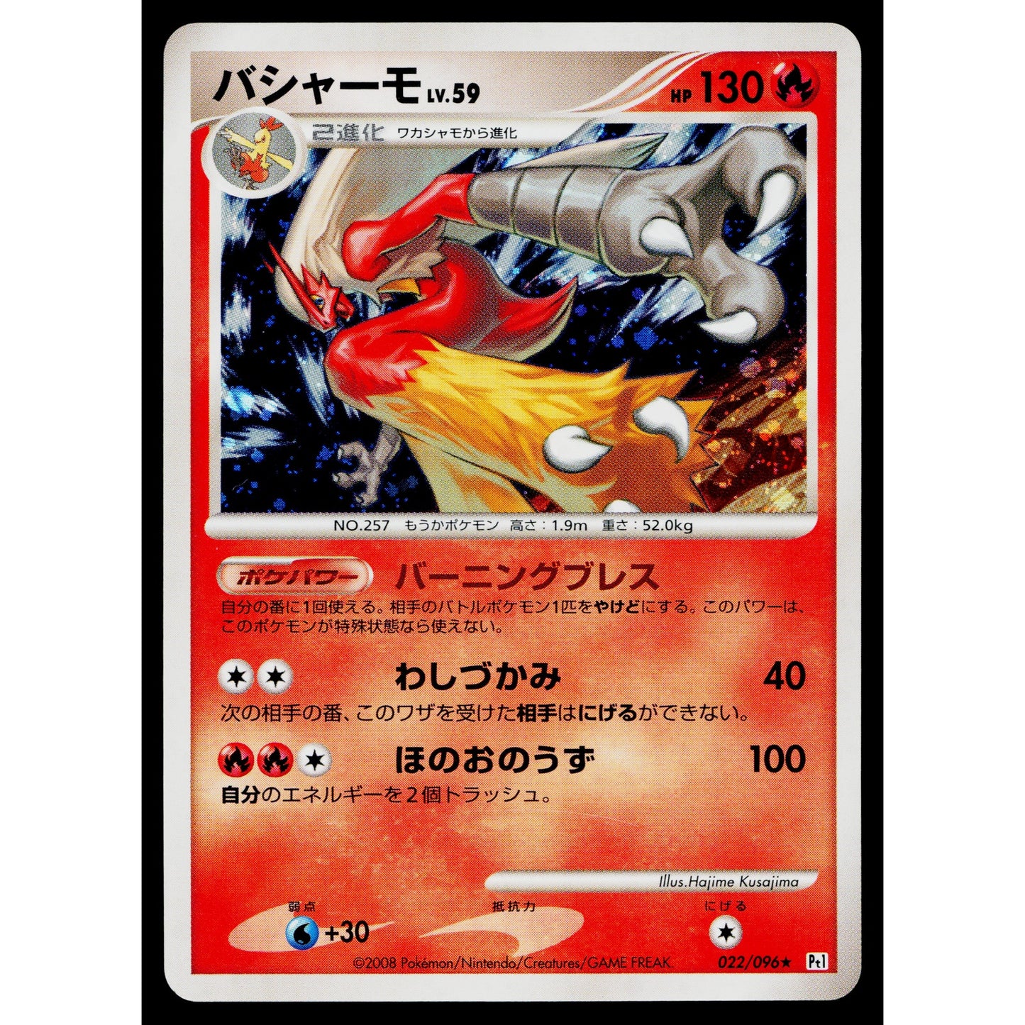 BLAZIKEN 022/096 GALACTIC'S CONQUEST JAPANESE POKEMON TCG