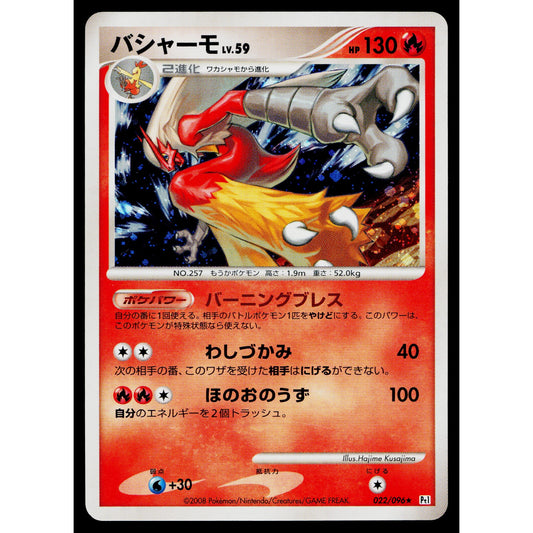 BLAZIKEN 022/096 GALACTIC'S CONQUEST JAPANESE POKEMON TCG