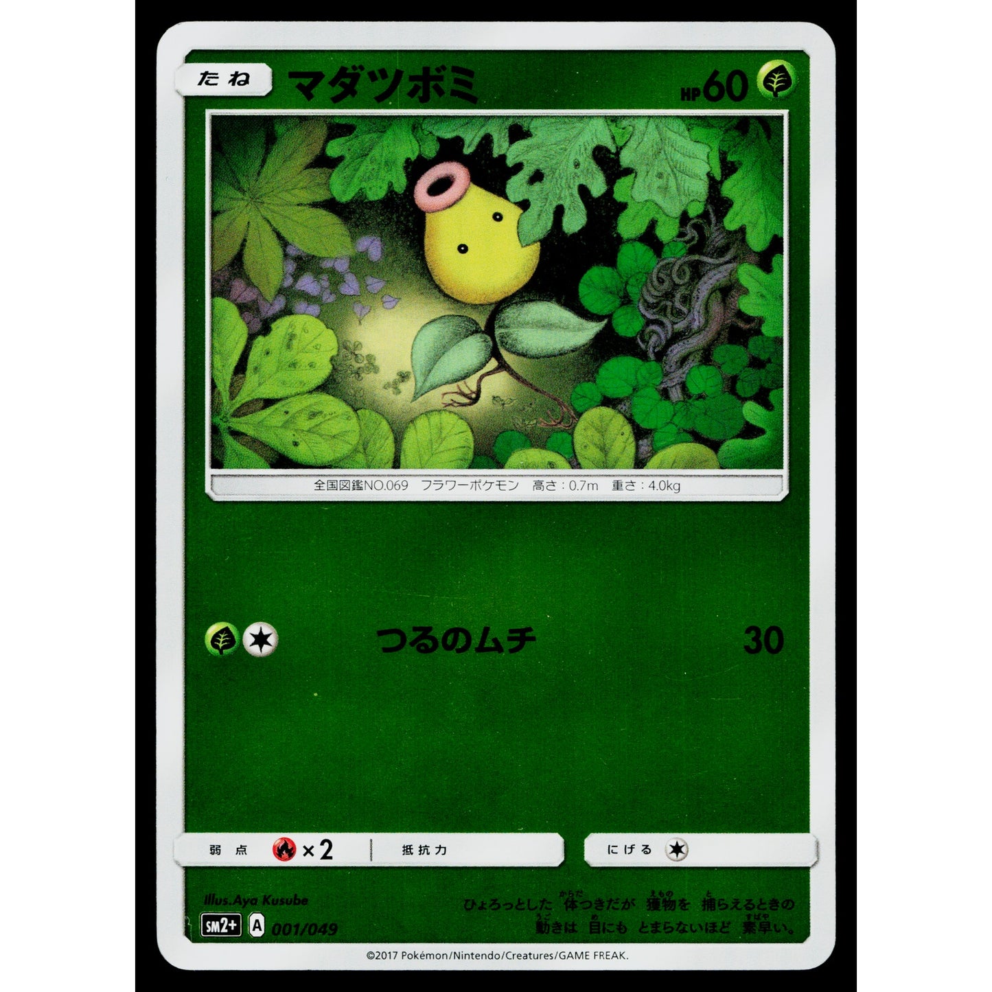 BELLSPROUT 001/049 REVERSE HOLO FACING A NEW TRIAL JAPANESE POKEMON TCG