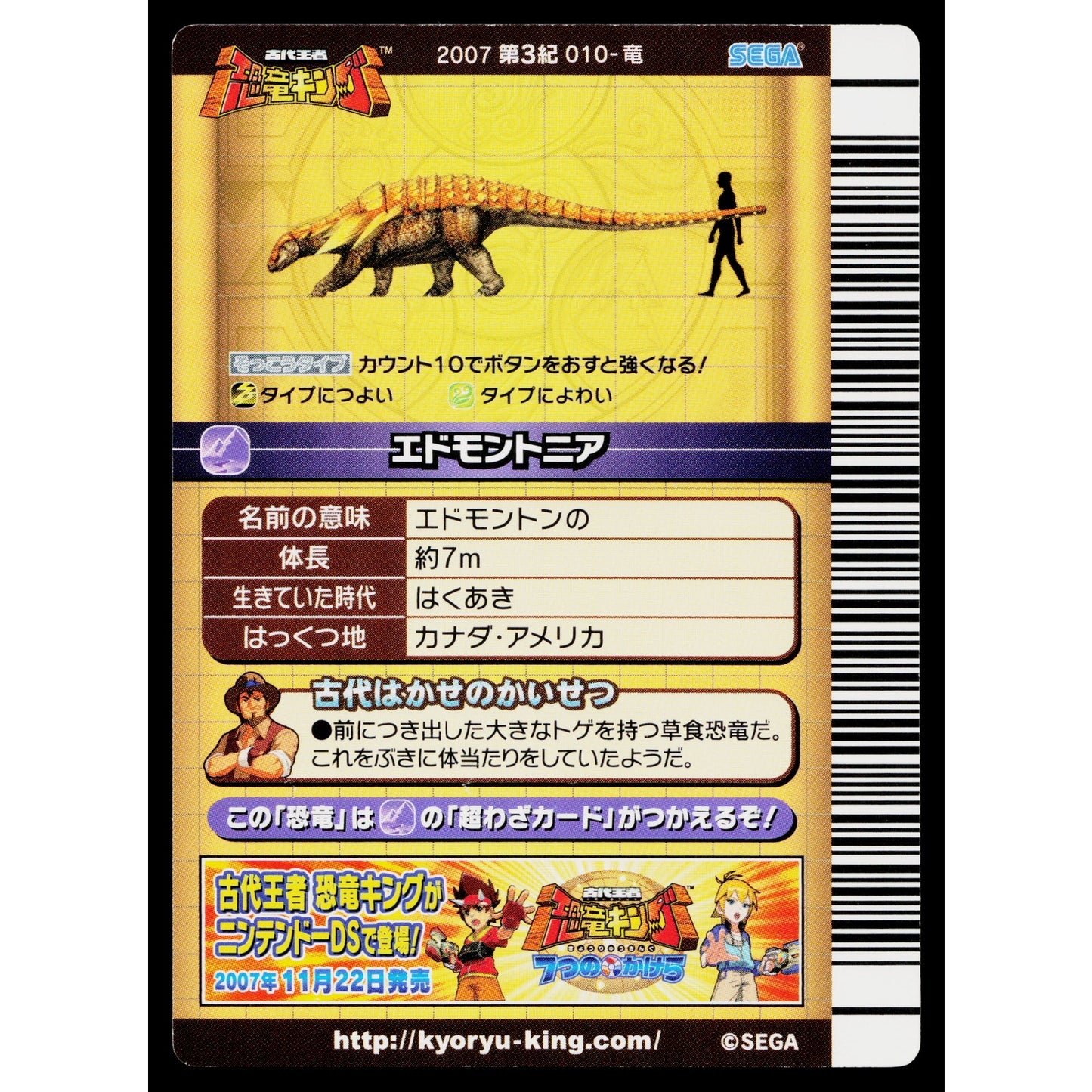 EDMONTONIA 2007 3RD EDITION DINOSAUR KING ARCADE CARD