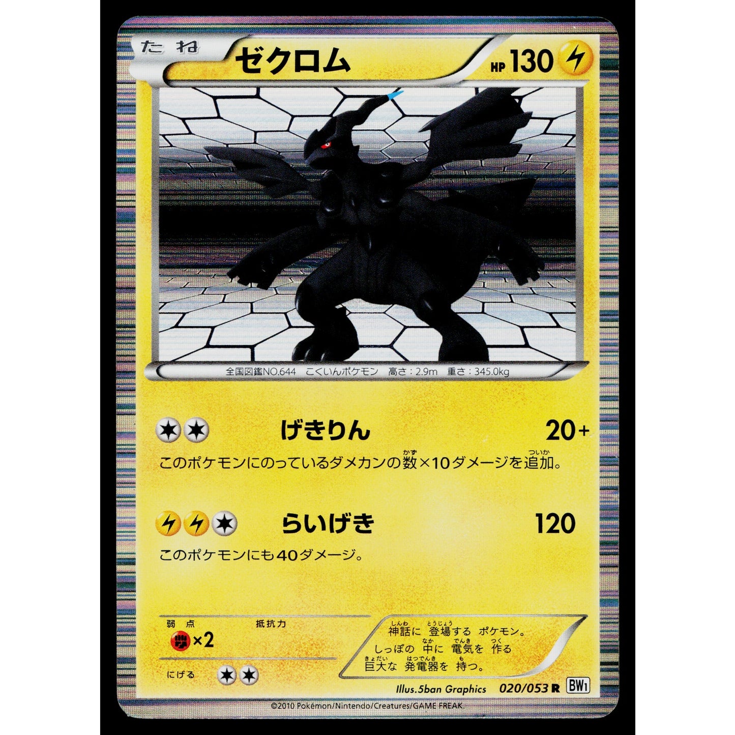 ZEKROM 020/053 WHITE COLLECTION JAPANESE POKEMON TCG