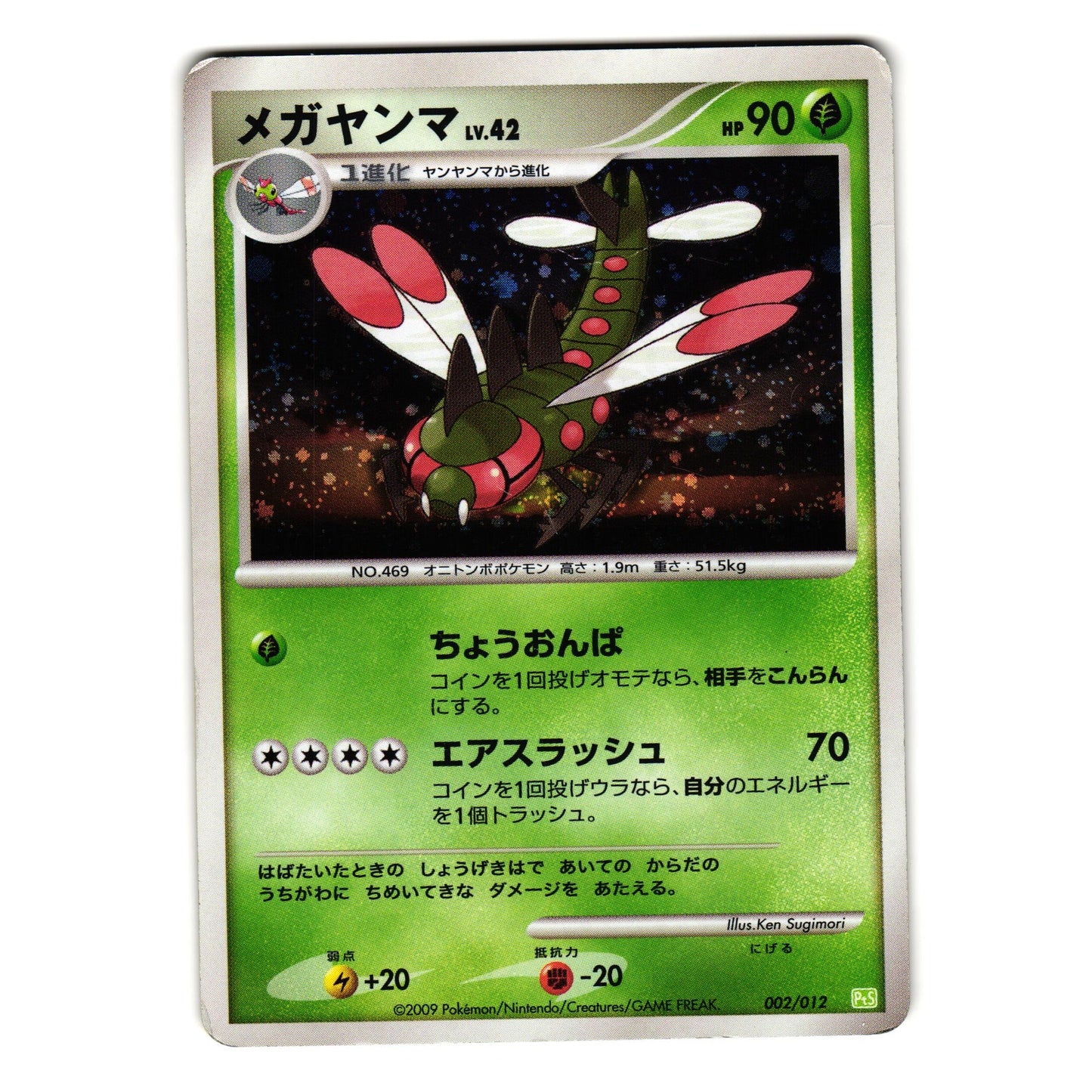 YANMEGA 002/012 SHAYMIN LV.X COLLECTION PACK JAPANESE POKEMON TCG