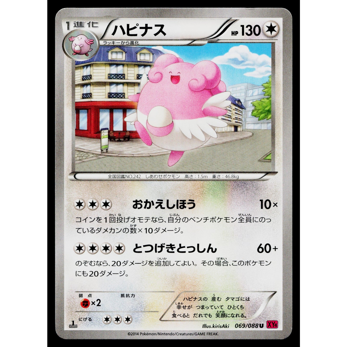 BLISSEY 069/088 PHANTOM GATE JAPANESE POKEMON TCG